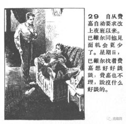 黑白彩色 系列连环画第7集 中国连环画大师 著名画家华三川 上 