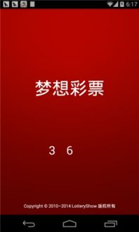 梦想彩票app下载 梦想彩票手机版下载V1.0.0 优游网 