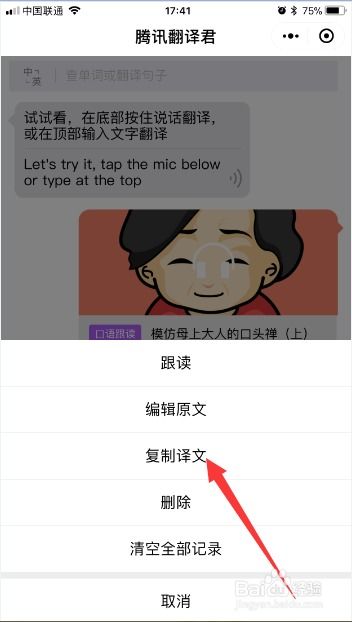 腾讯翻译君怎么在微信界面使用 在微信界面使用翻译君方法