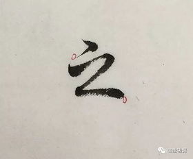 书圣此帖,使转得让人欲罢不能 今天请高手字字析