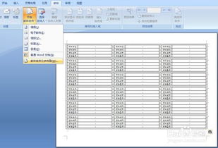 自动批量生成库存标示卡 WORD 2007