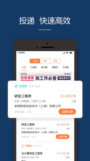 前程无忧招聘网最新招聘app