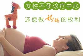 中国生殖不孕不育网：为不孕不育家庭点亮希望之光  第2张