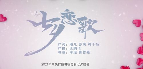 央视 七夕晚会再放大招,8人主持天团集体演唱 咚咚咚 推广曲