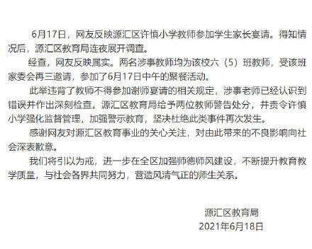 两教师受邀参加谢师宴,却遭被家长举报,结果悲剧了