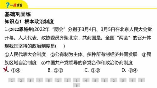 第一部分 八下第五课 我国的政治和经济制度 精练册课件 2023河北中考道德与法治考前新方案 