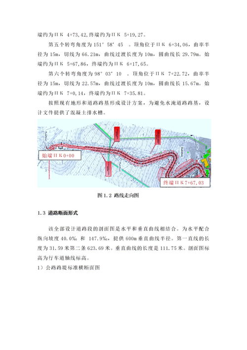 3进场道路施工方案下载 Word模板 爱问共享资料 