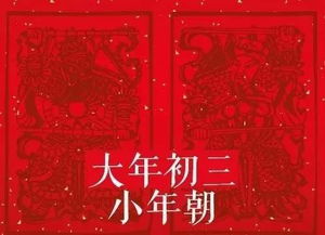 图说年俗 大年初三打扫卫生 不动剪刀 这些习俗还记得吗