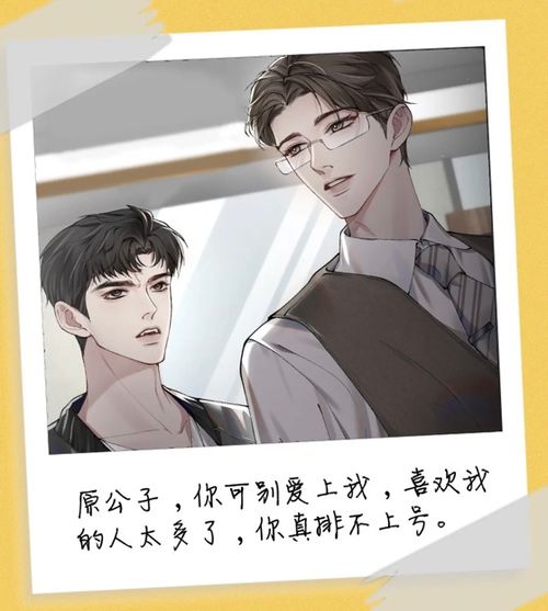 188男团 针锋对决 漫画即将上线,看精英总裁如何拿下小狼狗