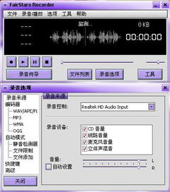 求一款免费实用的录音软件 