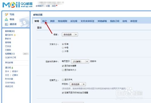 怎么设置QQ邮箱独立密码