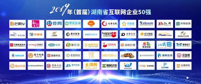 三家 湘江创投营 学员企业强势上榜 2019年湖南省互联网企业50强