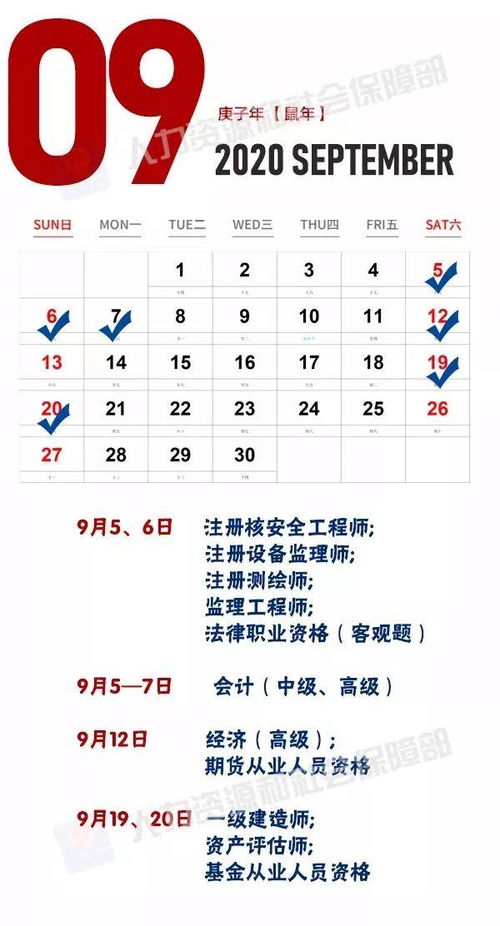 收藏 2020年56项专业资格考试时间表 看你在哪天考