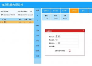 食品称重收银软件 V2016官方版下载 