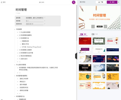 太高效了 ChatGPT一分钟助你完成精美PPT制作