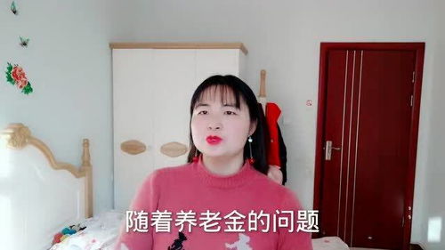 明年的 养老 会比今年好吗 听听农村姑娘怎么说 