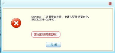 第一次登陆招商银行网上银行登不进去,弹出的这个对话框是什么意思 求解 