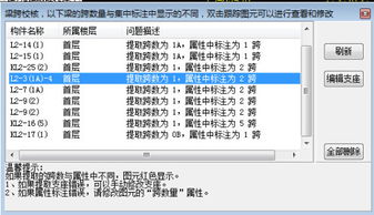 广联达钢筋抽样中梁的跨数量与集中标注中显示不同