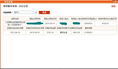 我在中国人寿买了金鼎富贵两全保险分红行，再邮局存了四万元整，存期为五年，五年后应得多少钱。如两个月后，发生了一般意外，请问应陪付我多少钱