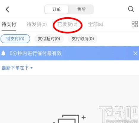 拼多多商家版APP怎么修改发货信息 拼多多商家版APP修改发货信息的方法 