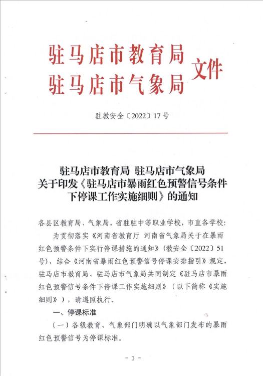 驻马店市教育局文件？河南省驻马店市教育局电话