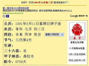 1991年龙历七月初二转阳历是多久 什么星座 