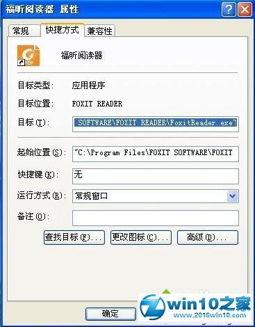 福昕win10安装