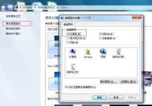 Windows7电脑上界面图标都变3D效果了 怎麽弄回来