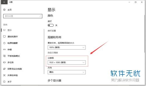 win10分辨率不显示1980