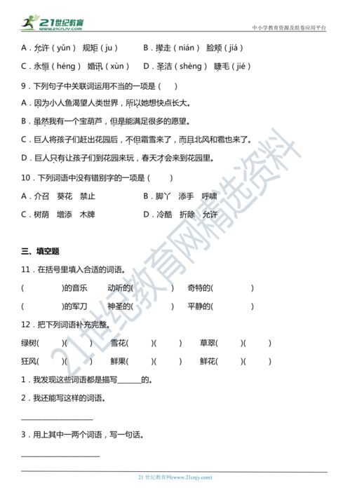 统编版四年级下册第八单元复习专项 字词基础训练题 含答案 详细解析 