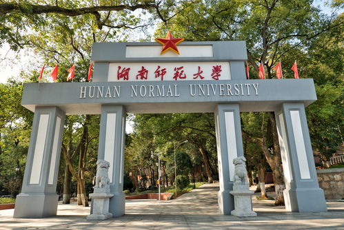 湖南师范大学有几个校区？