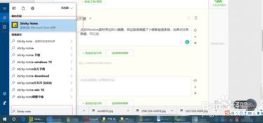 win10怎么找便利贴标签