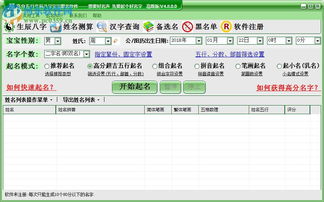 好名声宝宝起名软件下载 4.8 官方版 河东下载站 