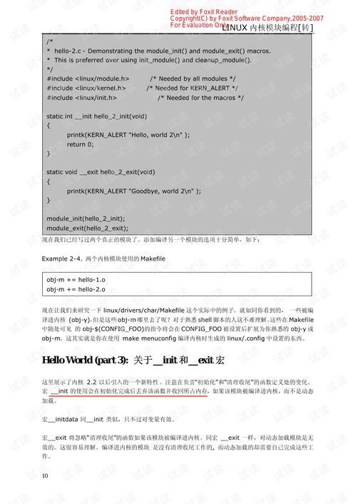 linux内核模块编程,Linux内核模块编程入门指南