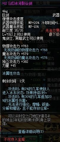 dnf怎么获得试冰河裂谷剑 