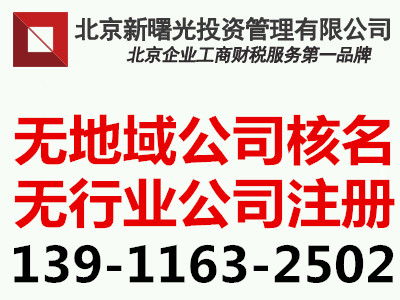 注册中国开头的公司需要有什么条件价格 注册中国开头的公司需要有什么条件型号规格 