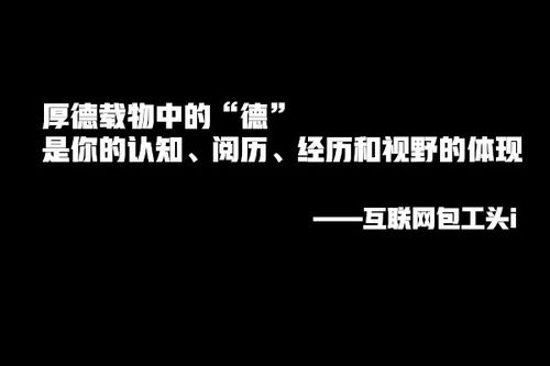 互联网包工头i 真正牛逼的大佬都是在红海里诞生的 21