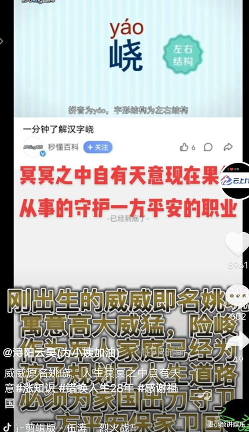 冥冥之中自有定数 威威出生时名字具有深刻意义,如今已实现寓意