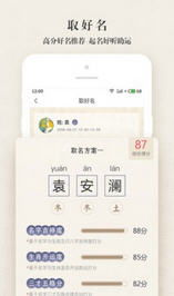 大师取名app专业版下载 大师取名官方最新版本v1.0下载 飞翔下载 