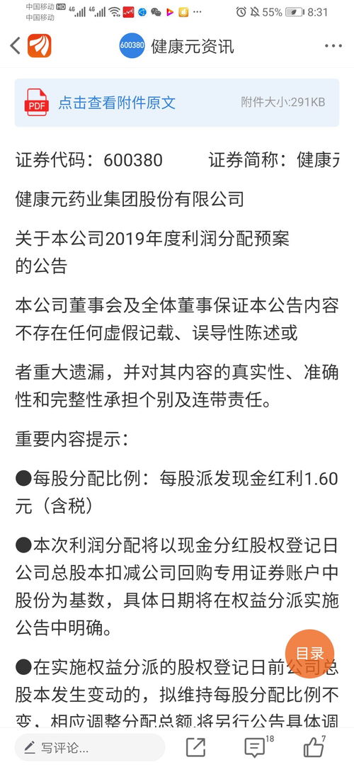 10送8派1 是什么意思?