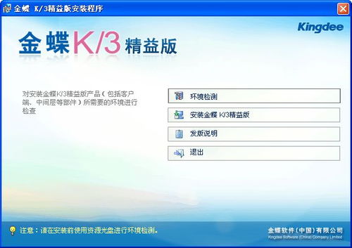 金蝶k3财务软件(第2章 金碟财务软件创建财务核算系统框架)