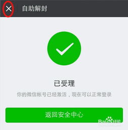 微信刚解封后的禁忌