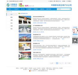 中国移动政企客户分公司web网站