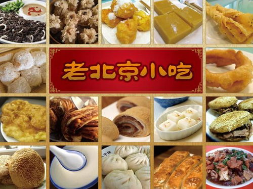 北京小吃攻略,北京小吃攻略：从历史到口味，探寻北京小吃的魅力