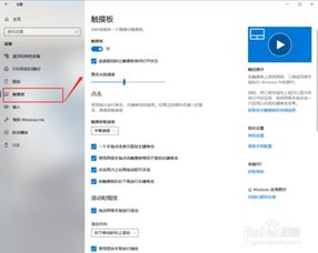 win10系统触控板怎么设置