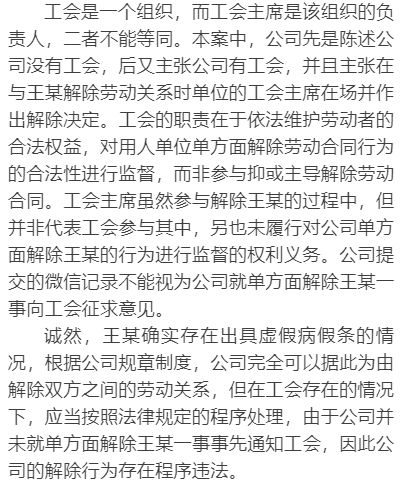 劳动者虚假病假却获赔偿,用人单位解除程序存在致命漏洞