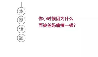 你小时候因为什么而被爸妈痛揍一顿