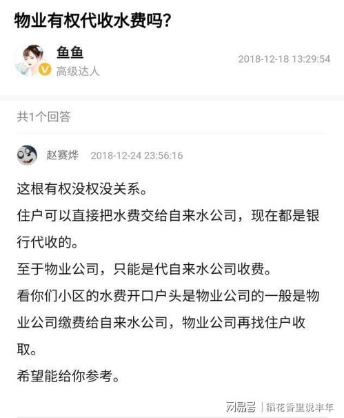 你家水费是交给物业,还是交给水厂 没想到区别那么大