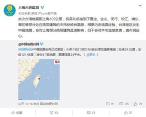 上海地震局官方网站,地震监测预警,筑牢安全防线。