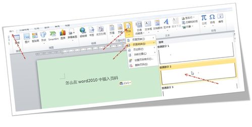 word如何编辑页码,word怎么编页码-第2张图片